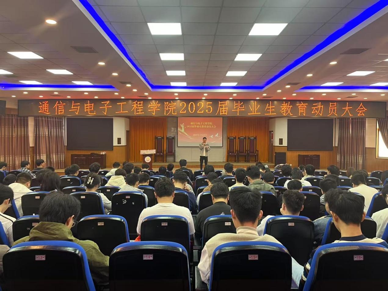 球友会召开2025届毕业生教育动员大会
